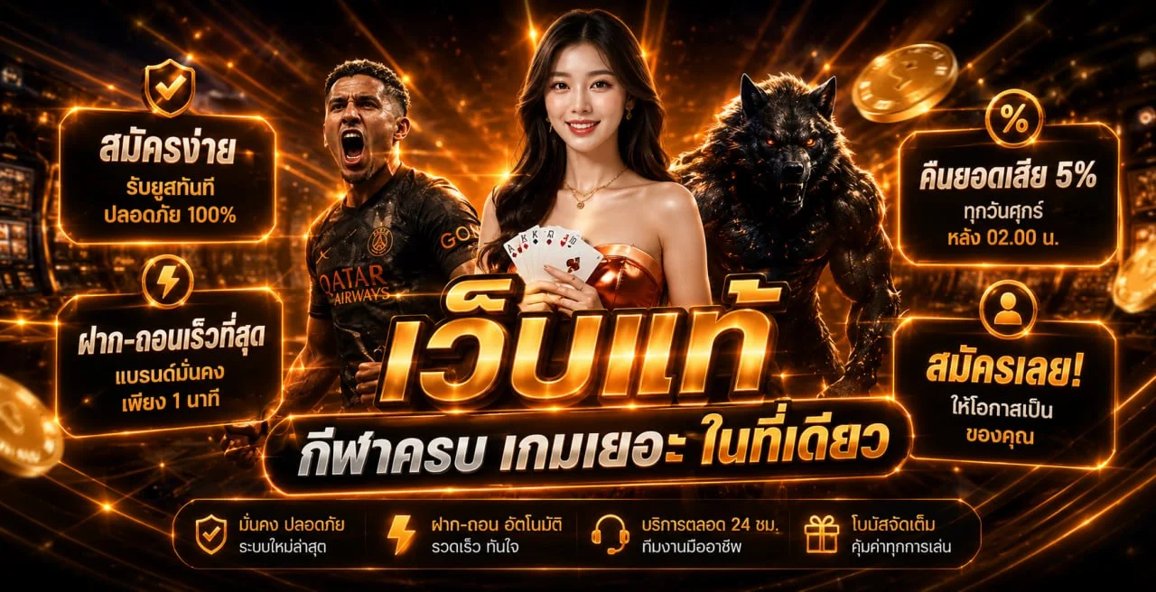 UFAMONO เว็บตรง แบนเนอร์หน้าแรก สล็อตออนไลน์และคาสิโนสด